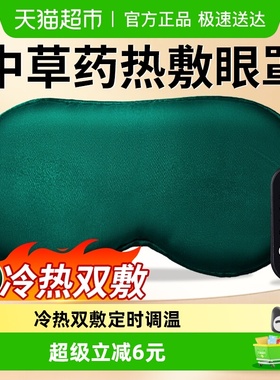 中药热敷眼罩插电缓解眼干涩疲劳遮光USB式加热成人学生护眼