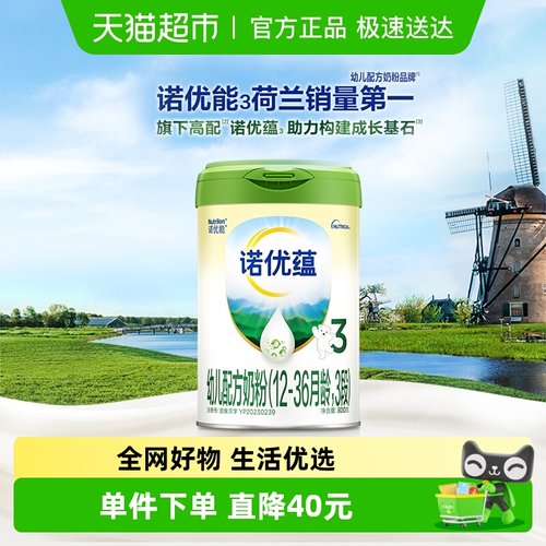 诺优能幼儿配方3段奶粉800g