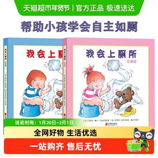 我会上厕所女孩版 精装男孩幼儿拉粑粑便便如厕训练绘本0-3-6周岁