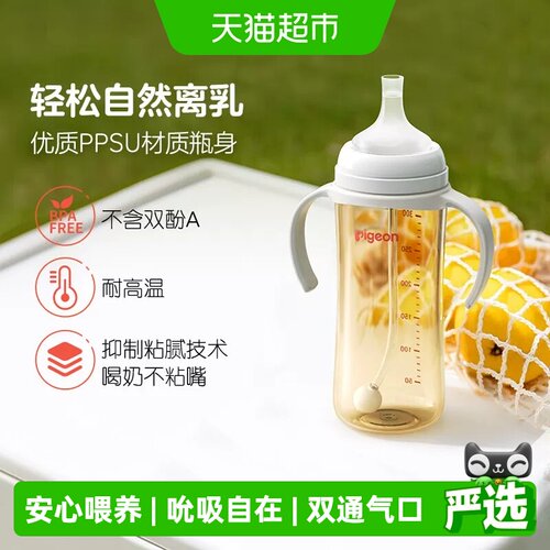 Pigeon贝亲离乳把手PPSU奶瓶
