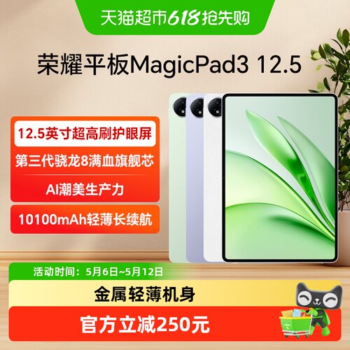 honor/荣耀MagicPad312.5平板