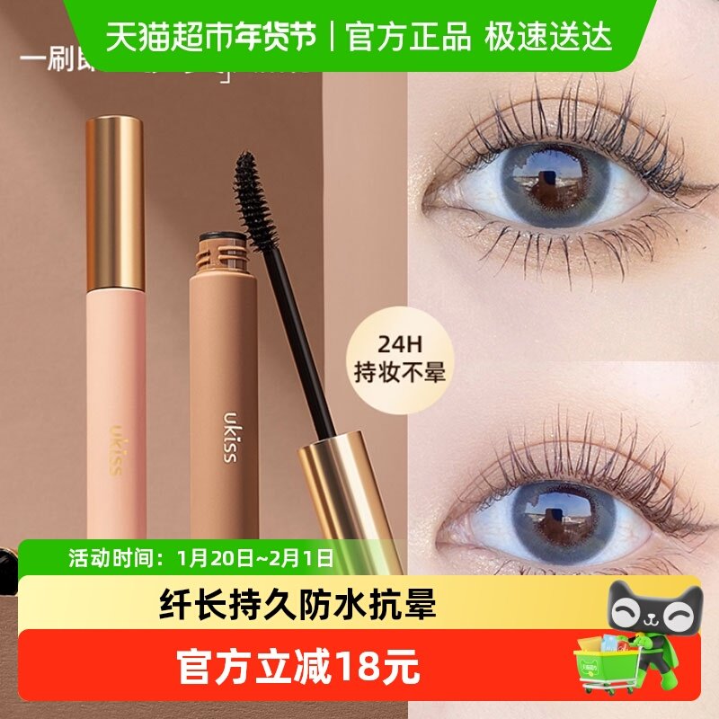 UKISS睫毛膏防水纤长卷翘不晕染定型加长加密超持久细刷头打底女,彩妆/香水/美妆工具,睫毛膏,淘宝优惠券,粉丝福利购,淘宝优惠卷