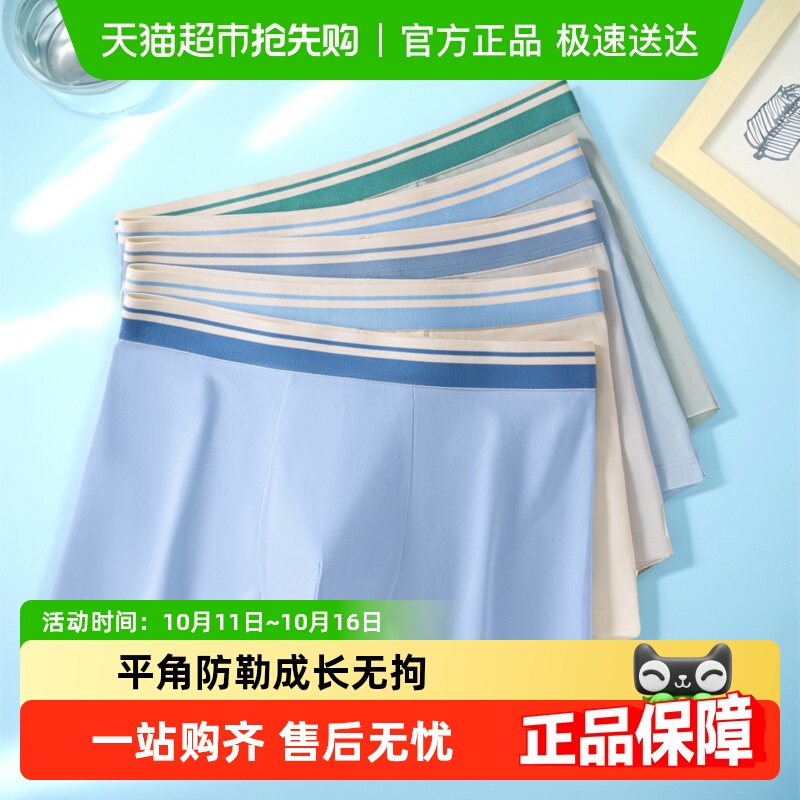 健将棉男生抗菌透气青少年四角裤
