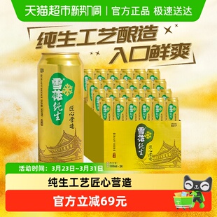 纯生工艺酿造 拉格啤酒整箱装 24听经典 雪花啤酒纯生8度500ml