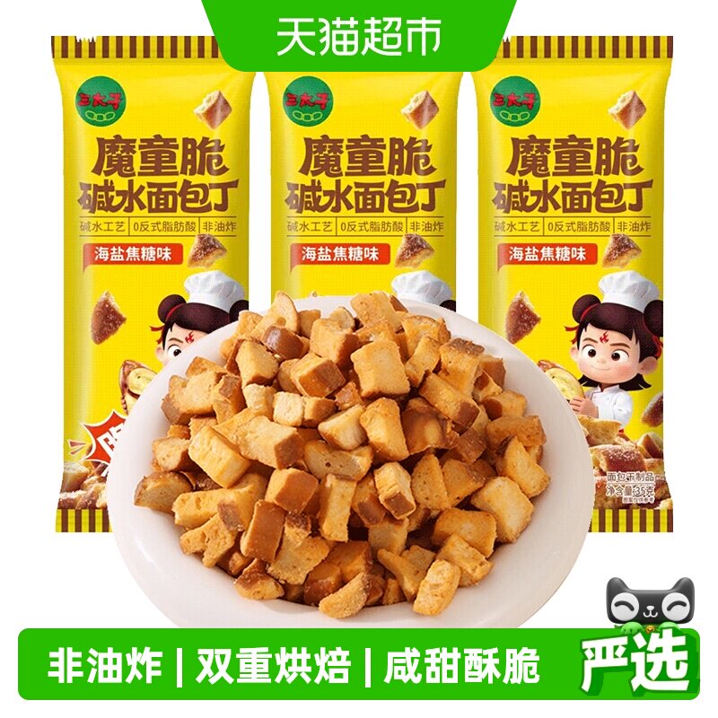 三太子碱水面包丁干混合味3包图片