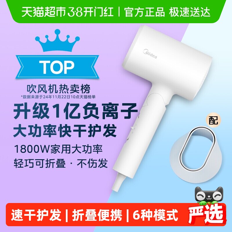 美的电吹风机折叠家用大风力负离子护发速干风筒宿舍用大功率便携