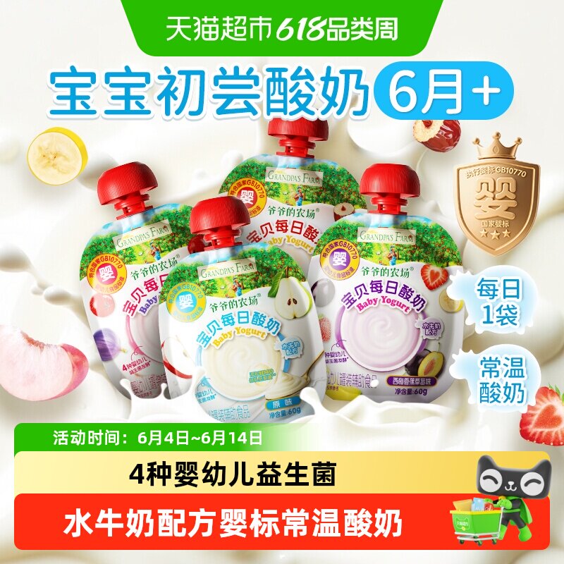 爷爷的农场常温婴标酸奶宝宝酸奶水牛乳酸奶