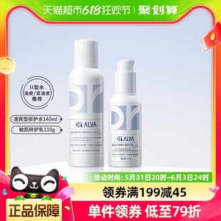 DR.ALVA 2瓶 化妆清爽Ⅱ型套装 瑷尔博士益生菌水乳护肤品补水保湿