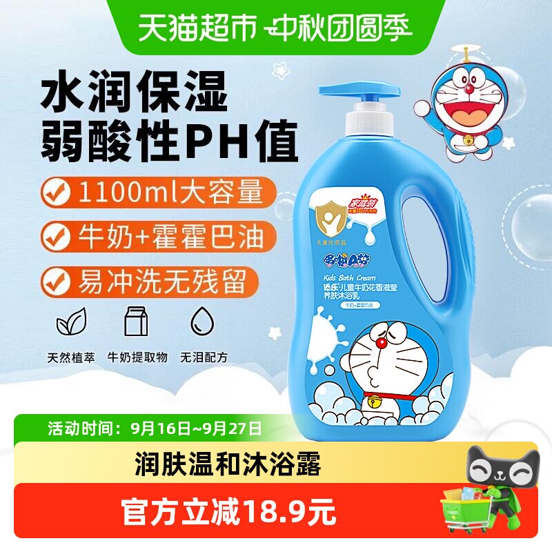 添乐儿童温和沐浴露牛奶花香