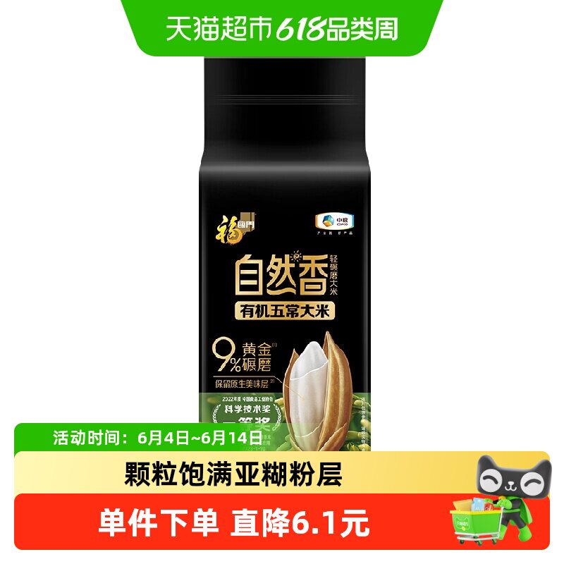 福临门自然香有机大米500g×1袋