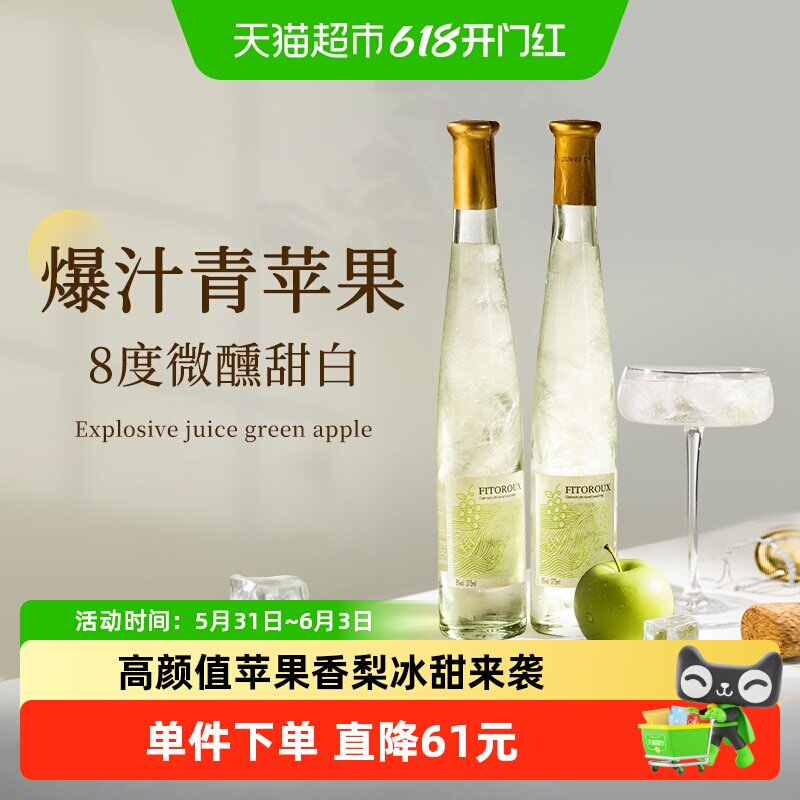 法国晚收甜白葡萄酒气泡起泡酒微醺果酒原液进口送礼375ml*2瓶