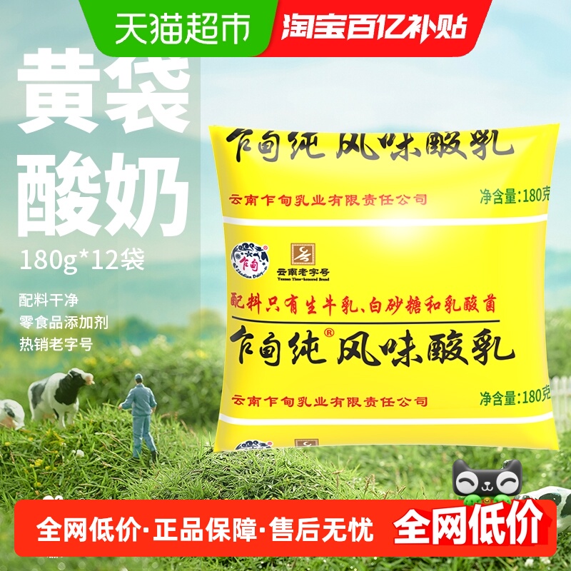 云南乍甸低温浓稠酸奶180g×12袋