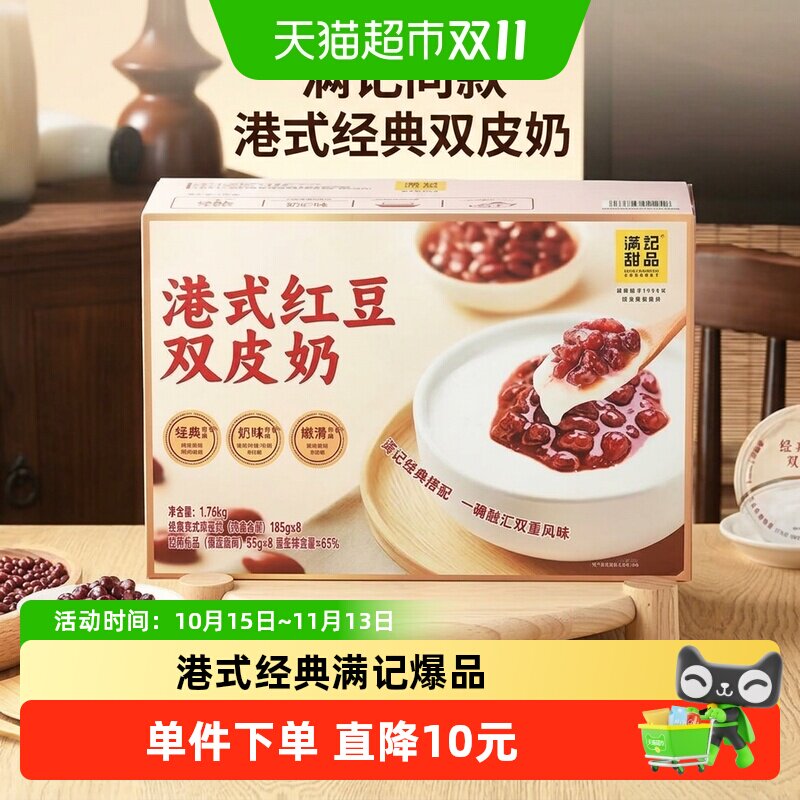 满记甜品红豆双皮奶礼盒开盖即食早餐下午茶甜品年货伴手礼