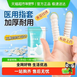 可孚医用一次性指套给药橡胶手指头护套检查上药神器成人女非无菌