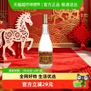 景芝老黄皮白乾黄盖49度480ml*1瓶高度白酒聚会送礼口粮酒 清香
