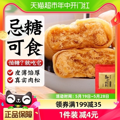 知心奶奶肉松饼糕点270g×1袋