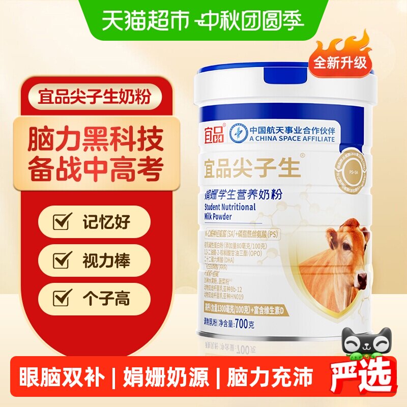 宜品尖子生补脑益眼长个奶粉图片