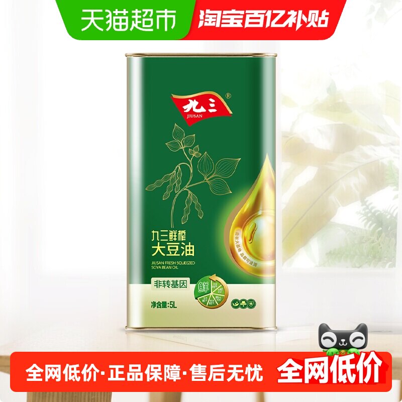 九三三级鲜榨大豆油非转基因营养丰富 健康食用油