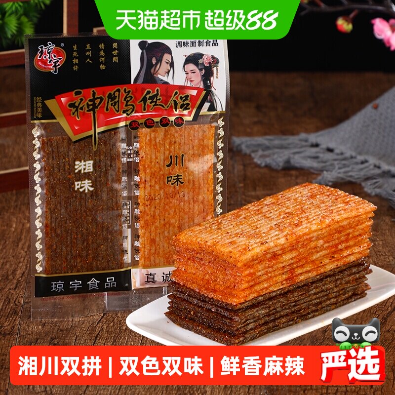 琼宇神雕侠侣辣条素食湘川大辣片儿时怀旧麻辣小零食小吃16g*20包