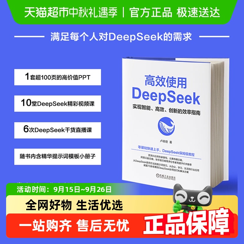 高效使用deepseek
