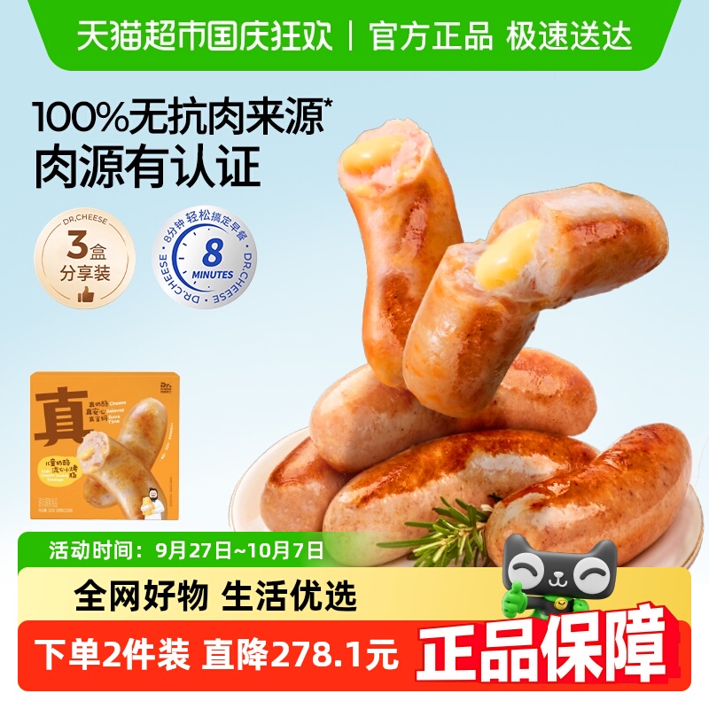 奶酪博士儿童奶酪流心烤肠