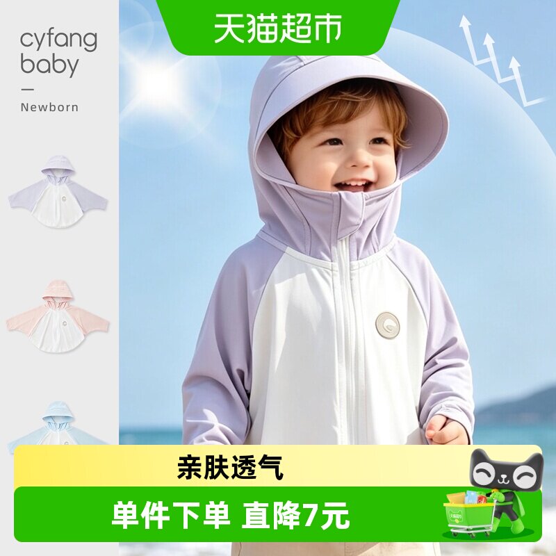 彩婴房A类婴儿防晒衣方便携带