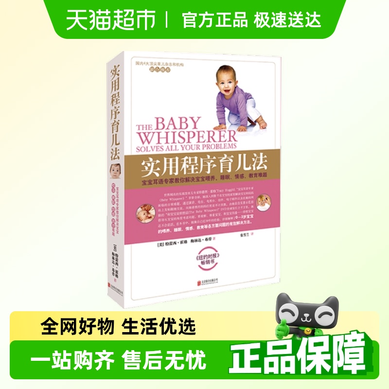 实用程序育儿法 新版 0-3岁 霍格布劳 解决喂养育儿百科全书