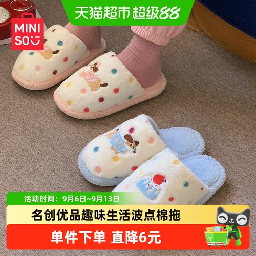 名创优品可爱卡通波点小狗棉拖鞋