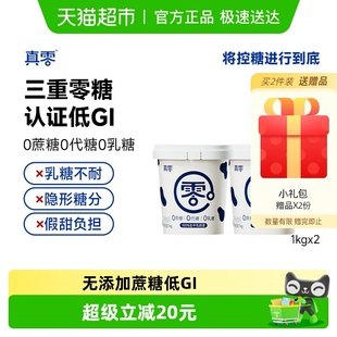 真零0添加蔗糖低GI酸奶1kg 2桶原味营养代餐低温