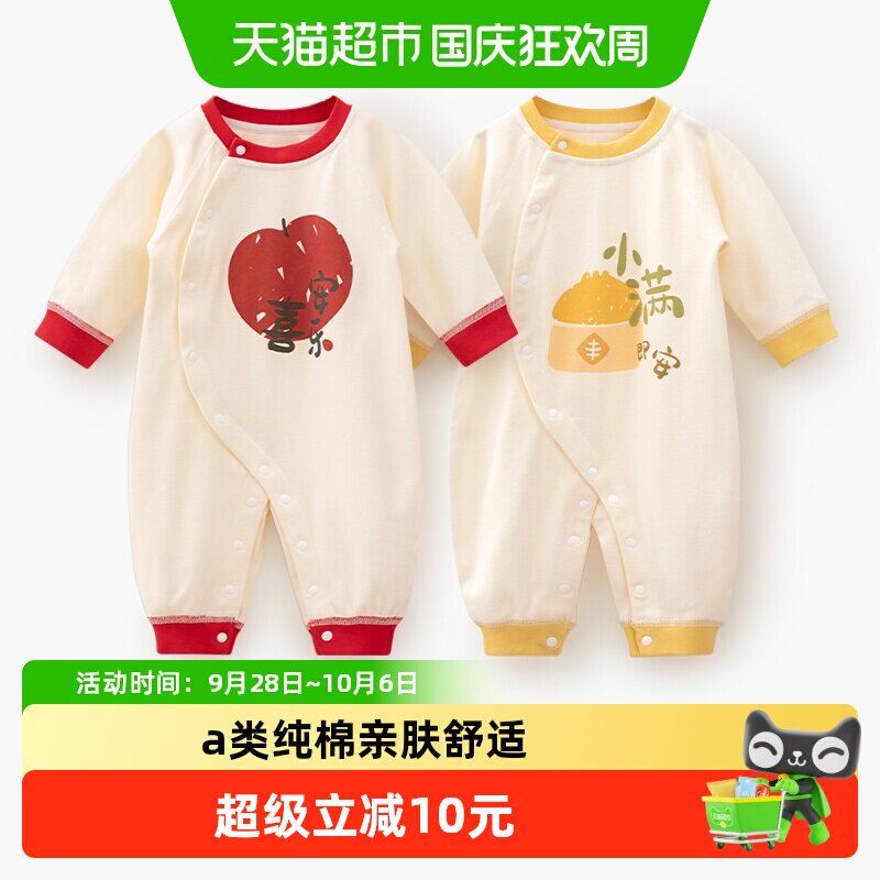 婴蓓依a类纯棉满月百天连体衣
