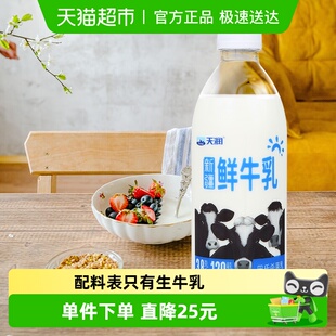顺丰 鲜牛奶3.8g蛋白质950ml 包邮 瓶装 1瓶大容量 天润低温
