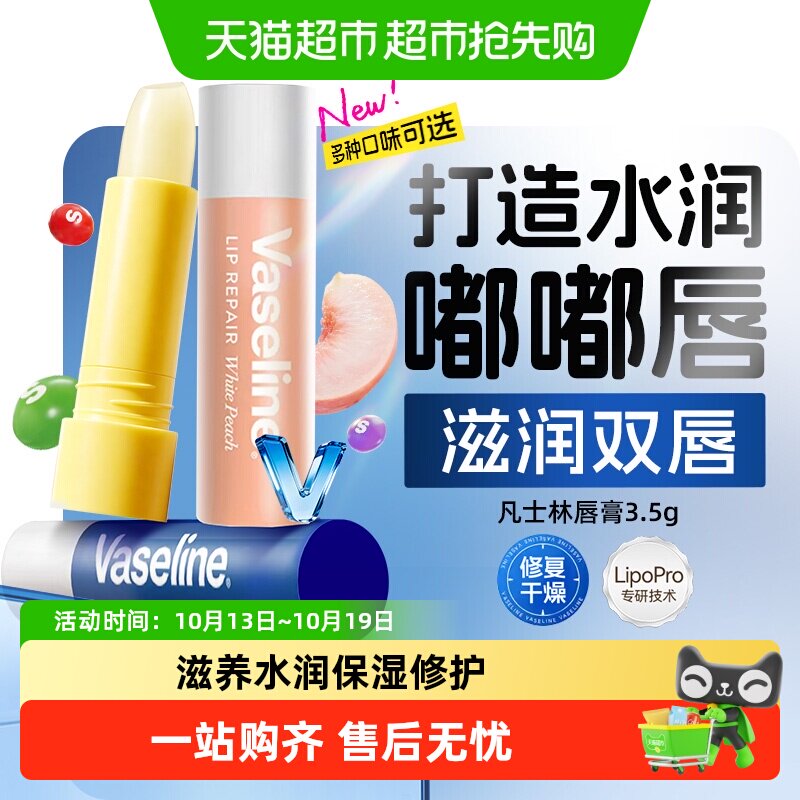 凡士林滋养修护原味多口味润唇膏补水保湿滋润口红打底教师节送礼