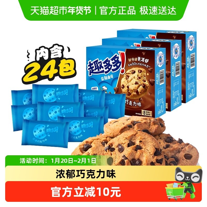 趣多多曲奇巧克力味饼干170g*3盒办公室小零食曲奇饼干散装24袋,零食/坚果/特产,曲奇饼干,淘宝优惠券,粉丝福利购,淘宝优惠卷