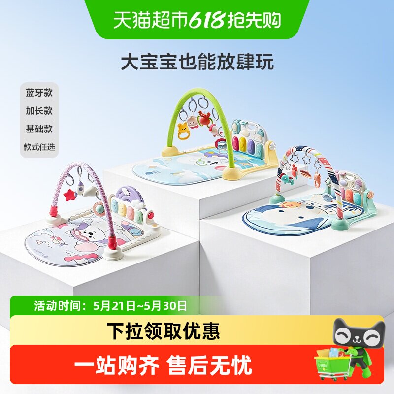 babycare婴儿健身架脚踏钢琴加长款宝宝踢脚脚蹬早教玩具神器礼物