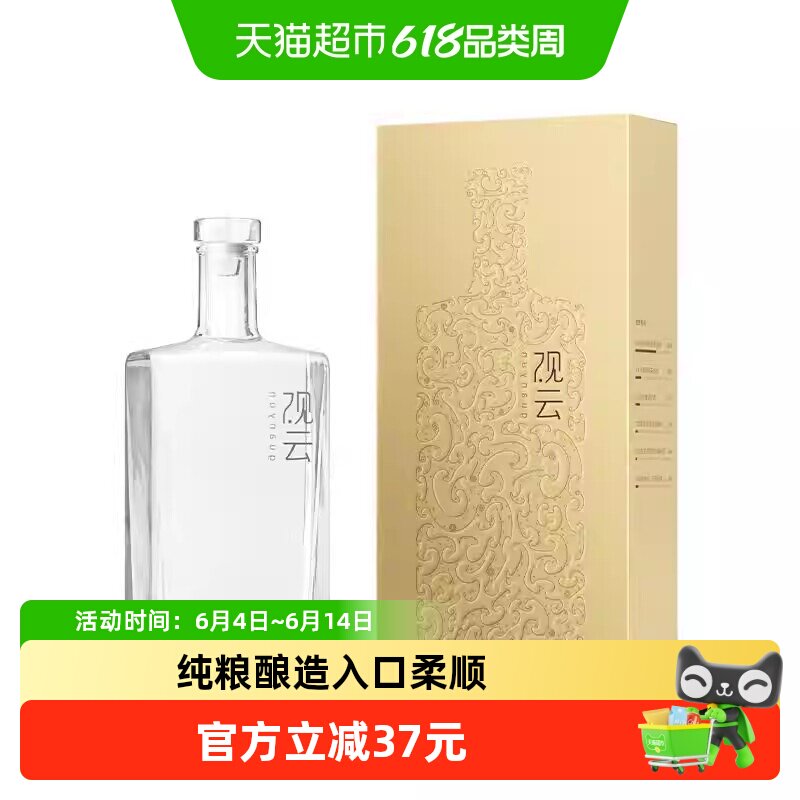 观云 金云52度浓香型纯粮酿造白酒聚餐商务宴请送礼