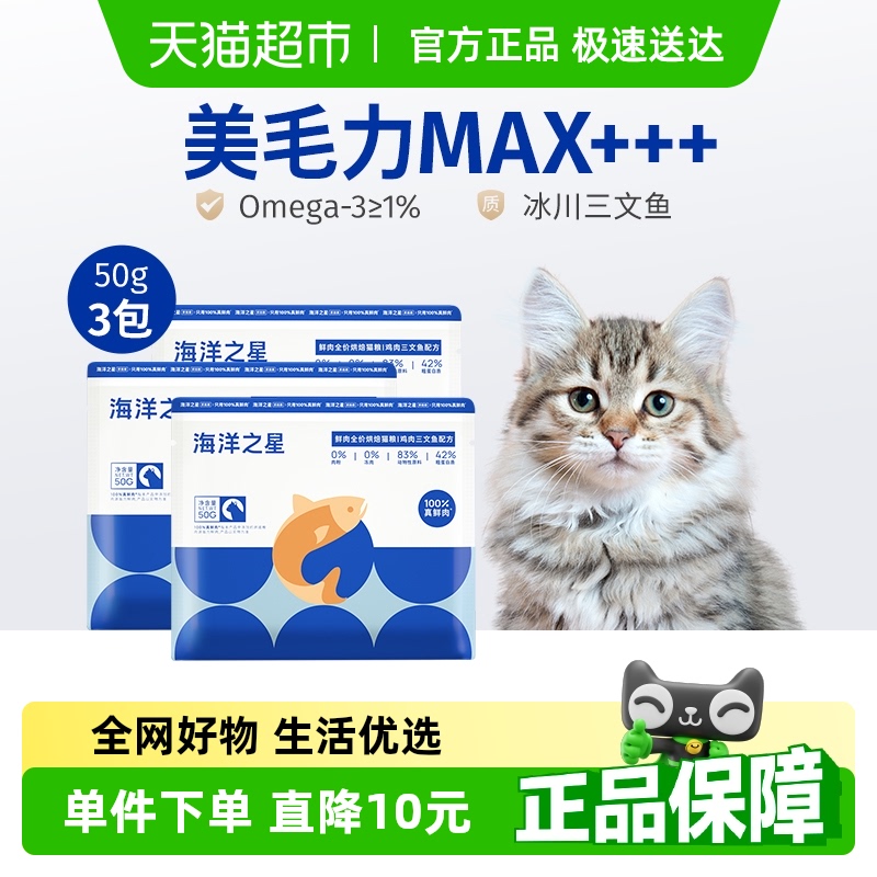 海洋之星全价低温烘焙猫粮肉三文鱼配方布偶蓝猫英短营养150g