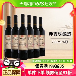 张裕多名利精品 干红葡萄酒三星彩龙750ml*6瓶 整箱装国产红酒