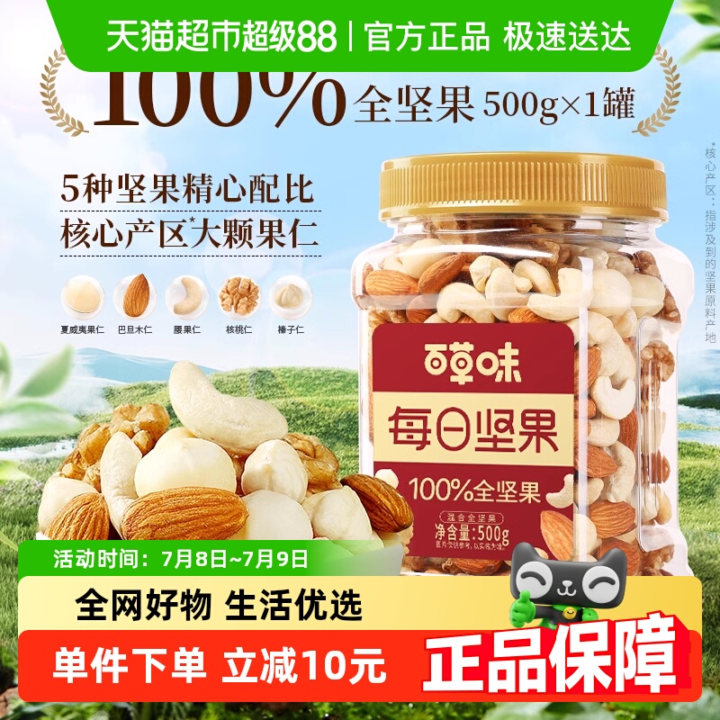 百草味混合全干果腰果坚果