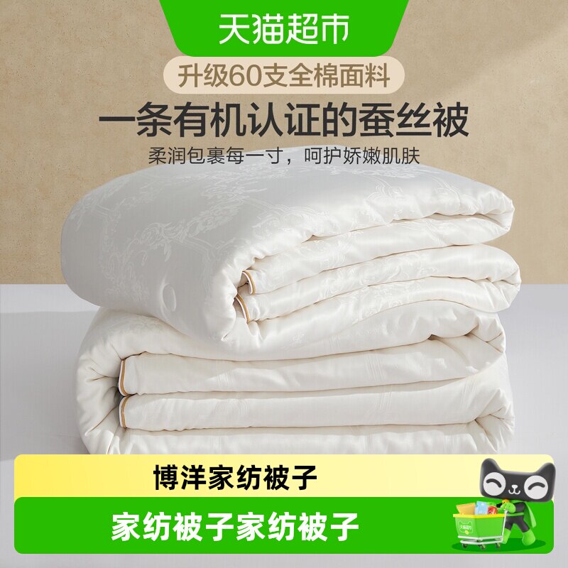 博洋夏凉被空调被子蚕丝被图片