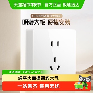 公牛墙壁开关插座空调16A插座五孔10A面板明装三开双控多孔G59白
