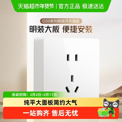 公牛10A/16A白色明装插座