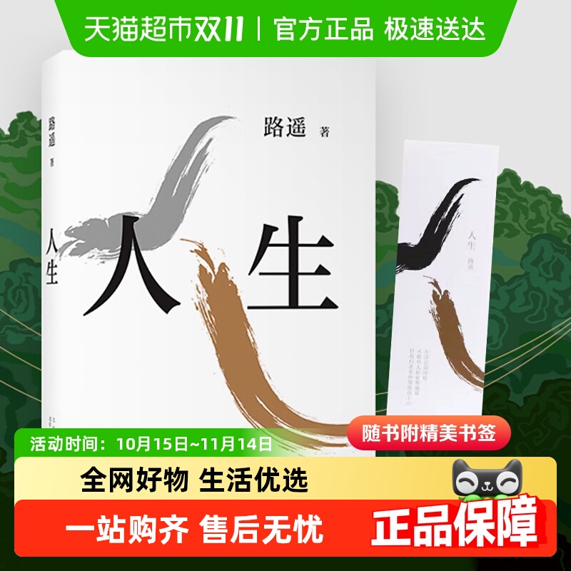 人生路遥代表作文学散文新华书店