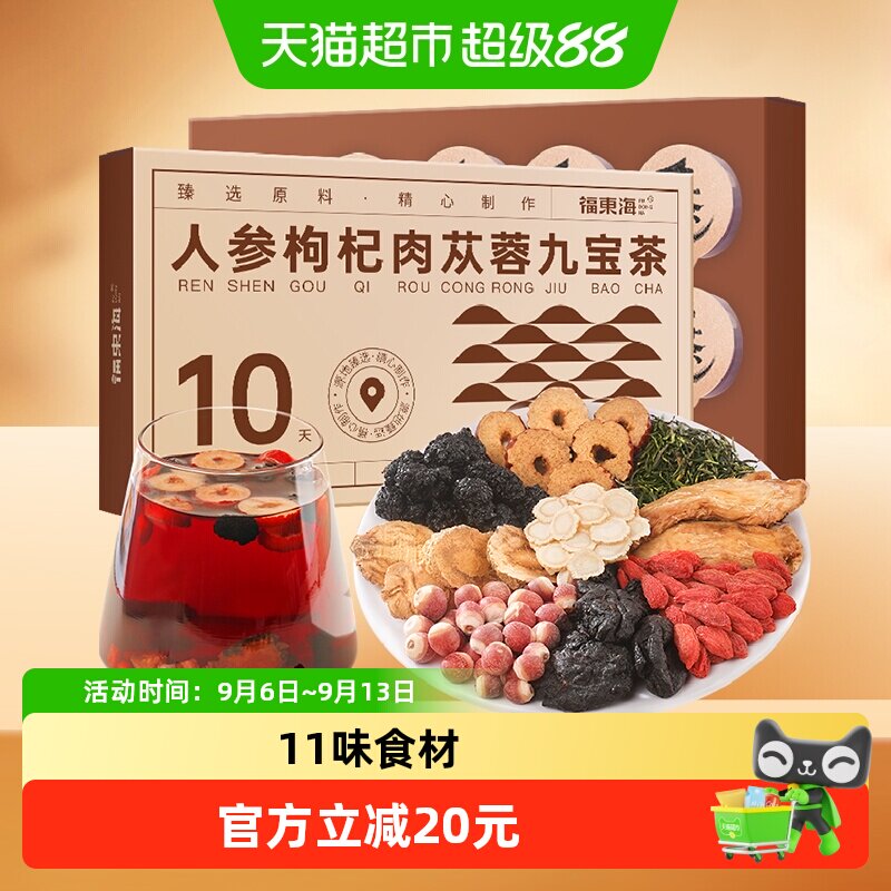 福东海九宝茶花青素易吸收120g图片