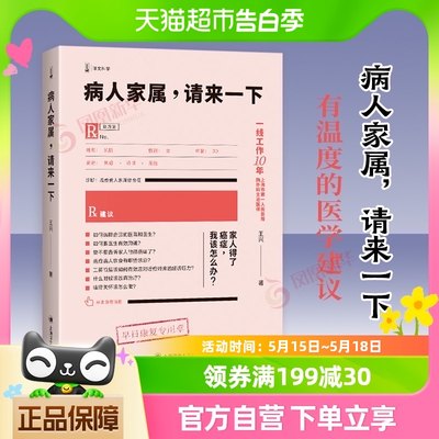 病人家属 请来一下 王兴 懂病人的医生有温度的医学建议新华书店