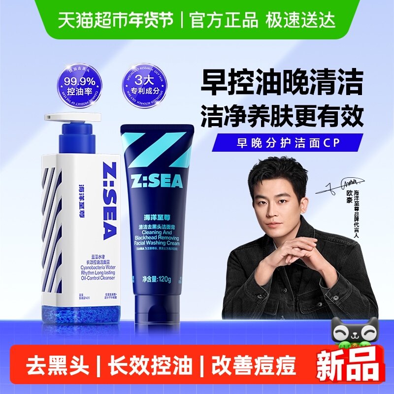 海洋至尊三棱镜长效控油祛痘去黑头洗面奶组合清洁保湿氨基护肤品