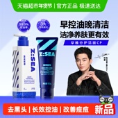 海洋至尊三棱镜长效控油祛痘去黑头洗面奶组合清洁保湿 氨基护肤品