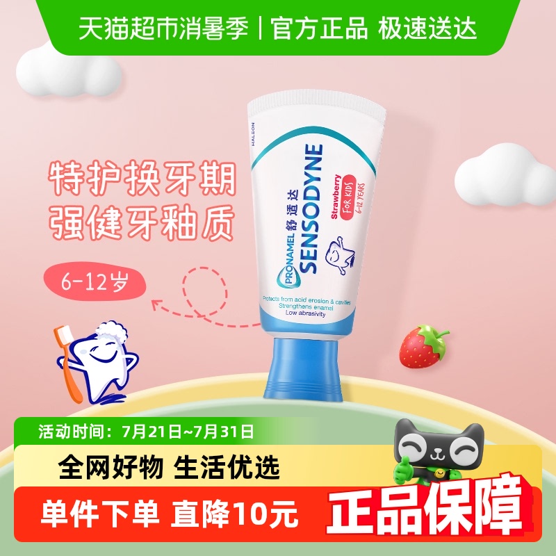 舒适达换牙期儿童牙膏65g×1支