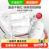 薇诺娜舒缓速修胶原冻干面膜 派样尝鲜 溶媒液1片体验装