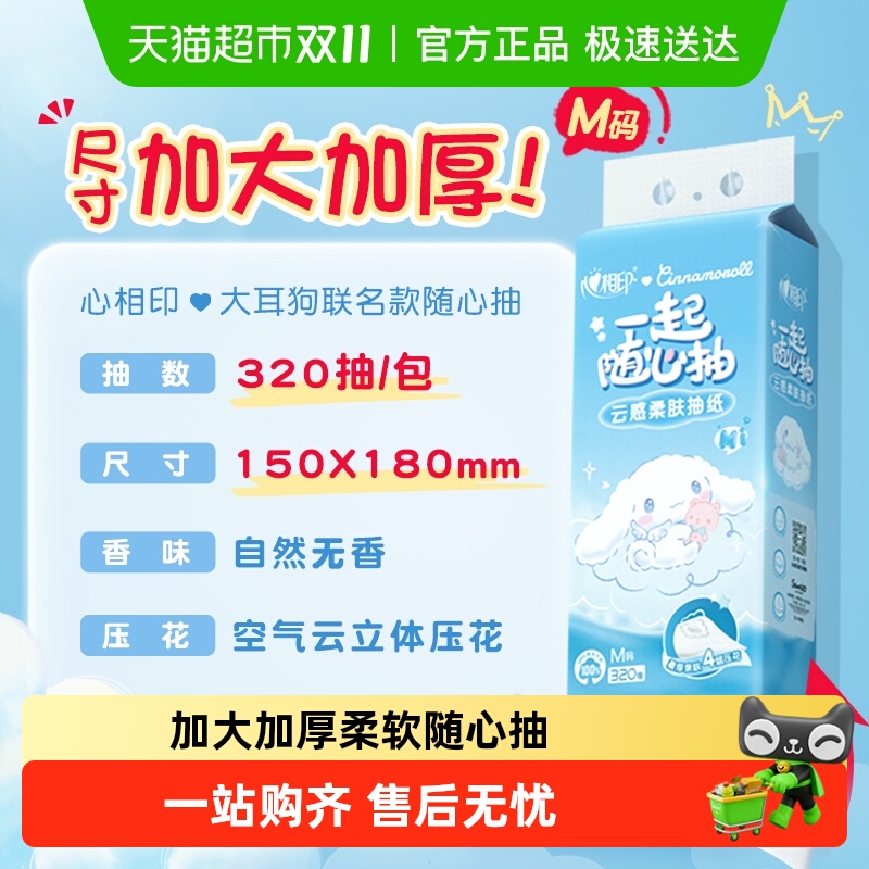 心相印悬挂式箱装抽纸320抽×4提