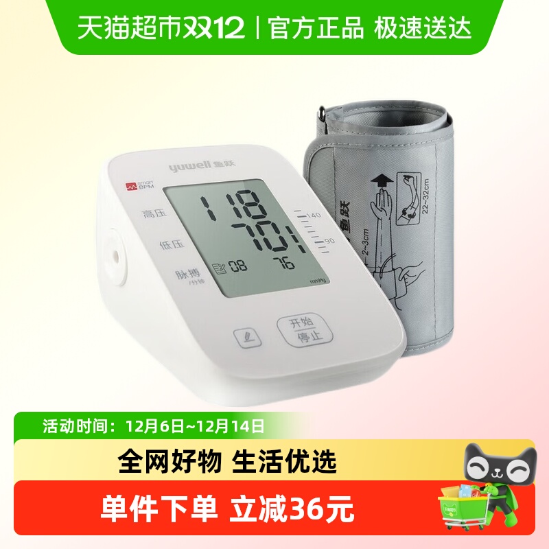yuwell/鱼跃血压计YE655A